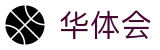 华体会 - hth官网首页